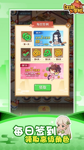 江湖小掌柜最新破解版4