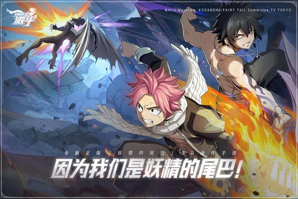 妖精的尾巴激斗破解版2