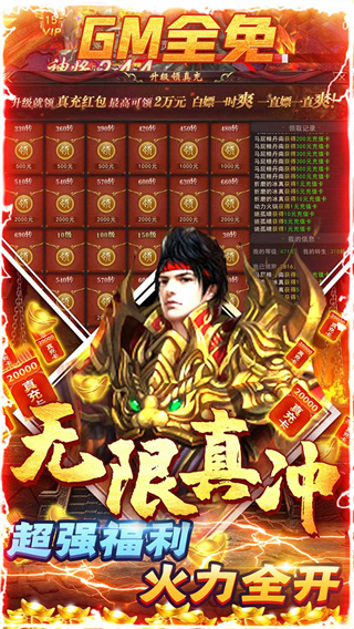 荣耀霸业变态版4