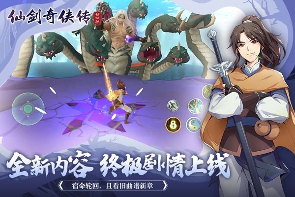 仙剑奇侠传移动版华为版5