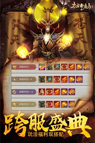 太古封魔录手游最新版2
