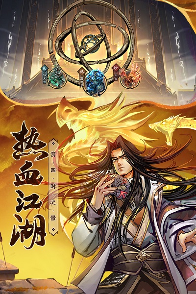 真武江湖九游版2