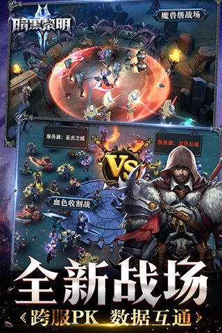 暗黑黎明2oppo版1