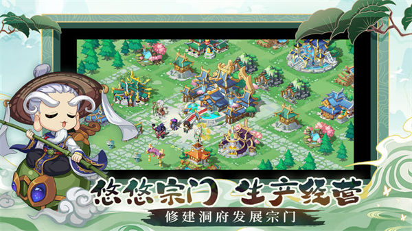 仙宗大掌门九游版2