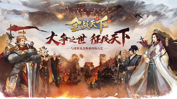 全战天下内购破解版5