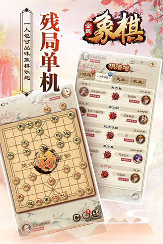 全民象棋极速版5