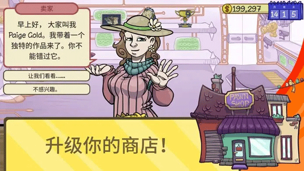 当铺人生2最新版6