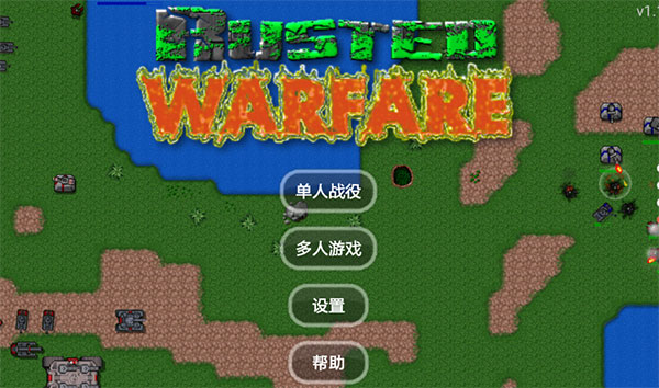 铁锈战争联机版1