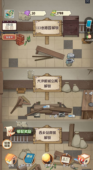 开张我的剧本馆游戏破解版2