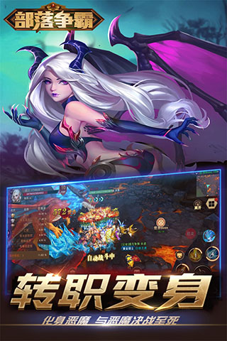 部落争霸九游版3