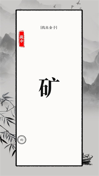 文字大师游戏1