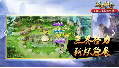 蜀山传奇九游版4