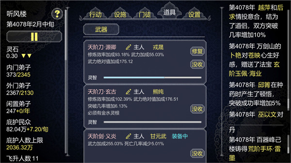 论如何建立一个修仙门派国际服3