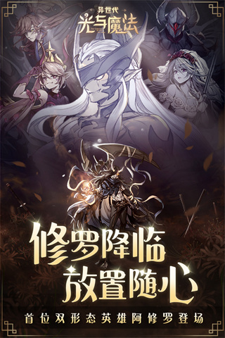 异世代光与魔法魅族版4