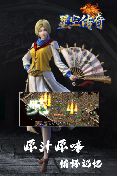 星空传奇5