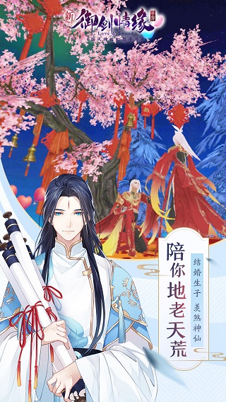 御剑情缘九游版4
