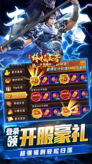 崛起终极王者无限元宝版1