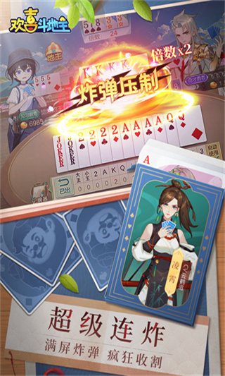 欢喜斗地主破解版4