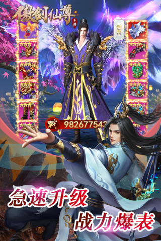 傲剑仙尊九游版5