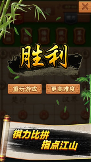 象棋高手3
