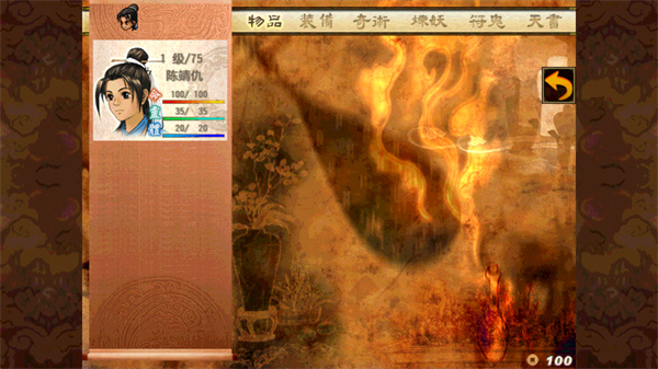 轩辕剑3外传之天之痕安卓版5