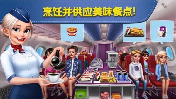 飞机大厨中文版4