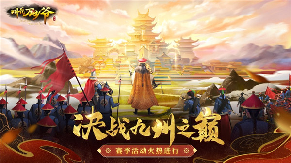 叫我万岁爷百度版5