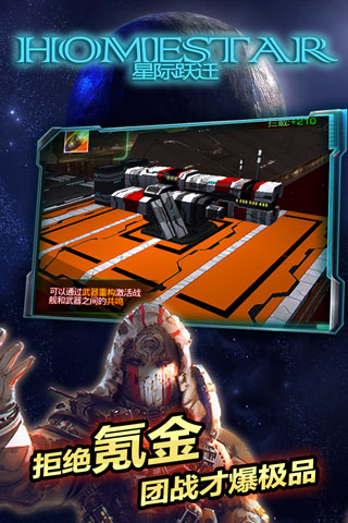 星际跃迁小米版3