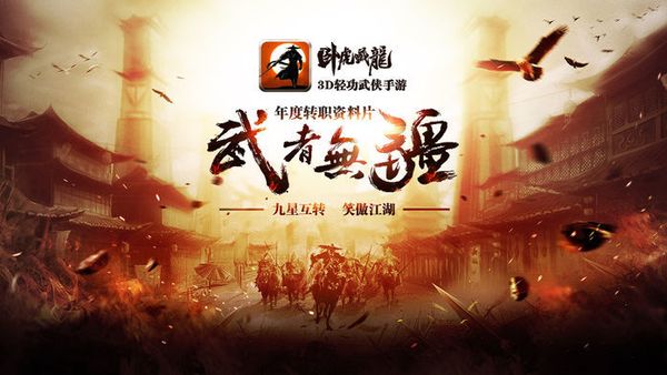 卧虎藏龙变态版本4