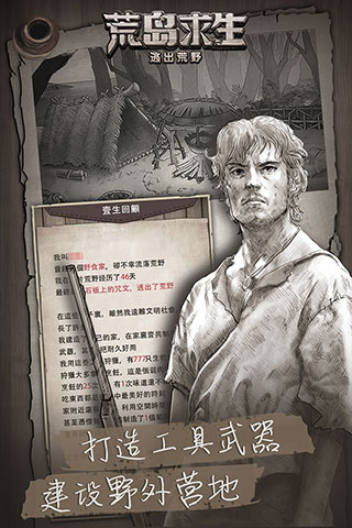 荒野日记孤岛单机版5
