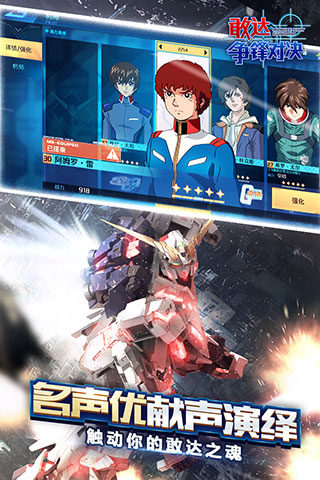 敢达争锋对决华为版4