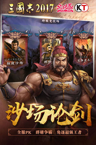 三国志2017百度版2