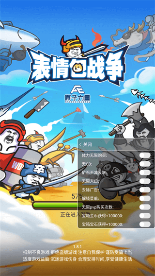 表情包战争合成版破解版1