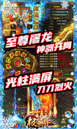 极武尊手游5