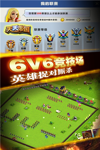 天天帝国百度版5