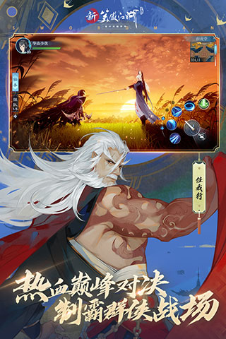 新笑傲江湖台服版3