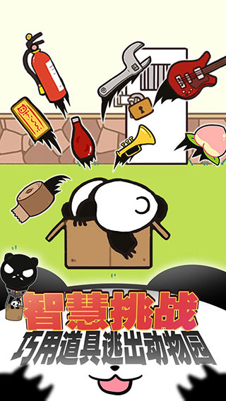 熊猫永不为奴破解版4