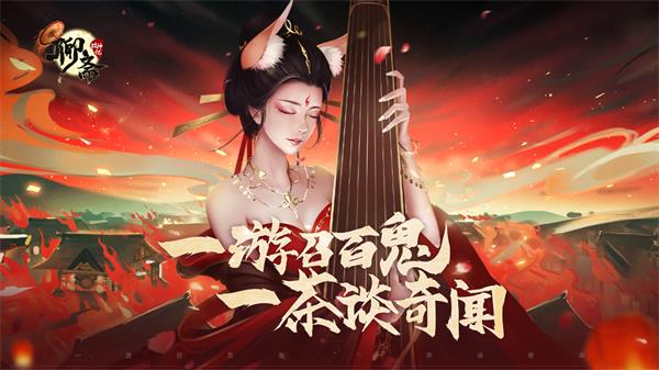 聊斋搜神记折扣版1