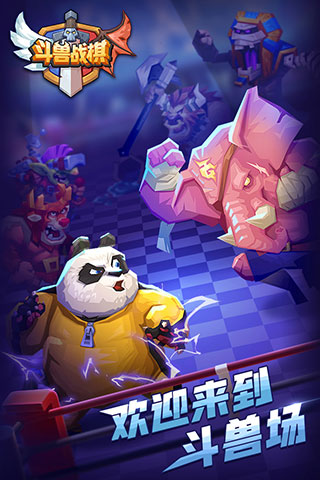 斗兽战棋国际服3
