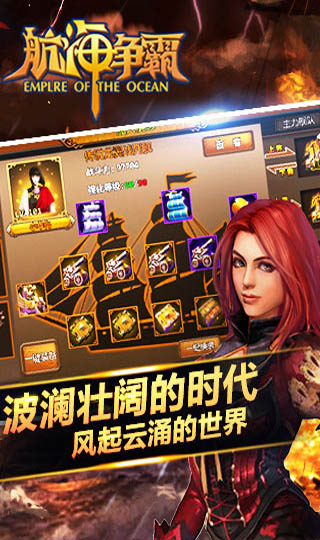航海争霸1