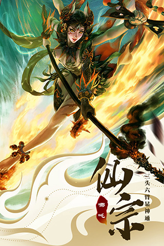 我欲修真变态版3