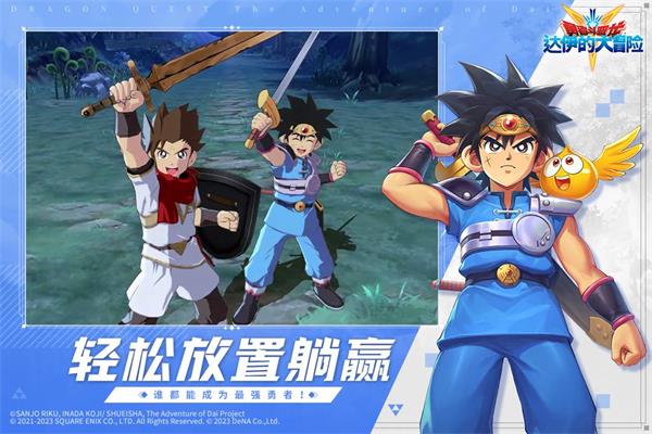 勇者斗恶龙达伊的大冒险九游版1