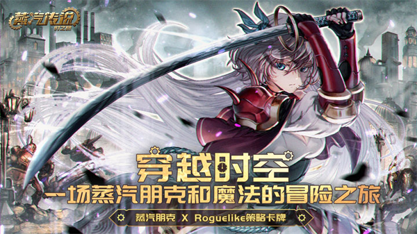 蒸汽传说时之旅3