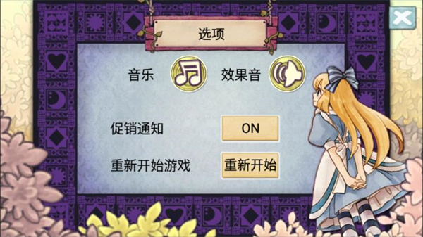 新爱丽丝的梦幻茶会游戏1