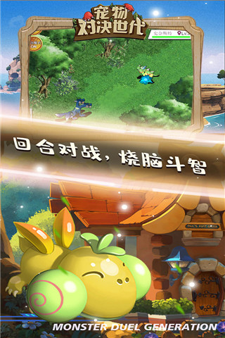 宠物对决世代破解版1