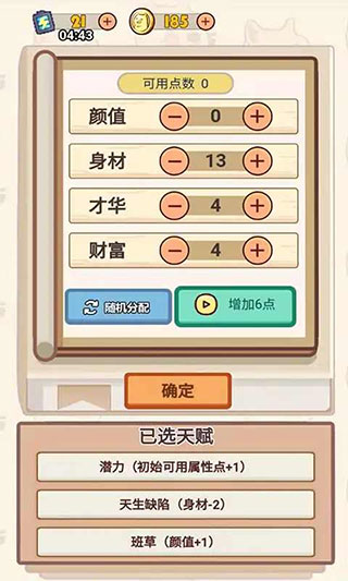 舔狗模拟器破解版2