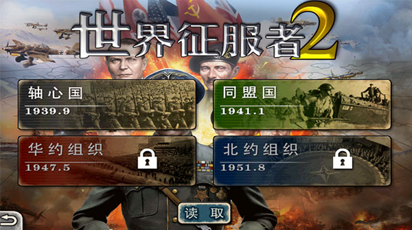 世界征服者2官方正版2