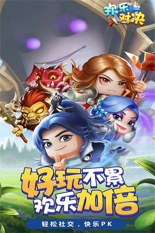 欢乐对决小米版1