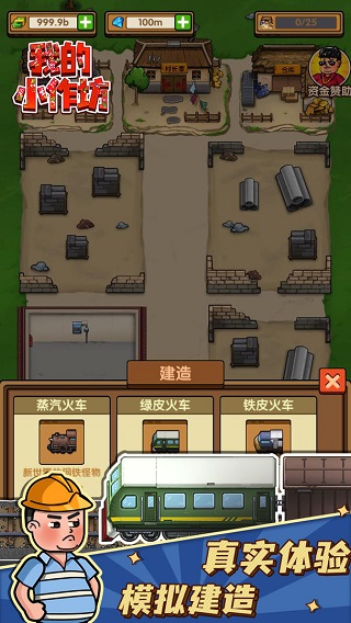 我的小作坊免广告破解版2