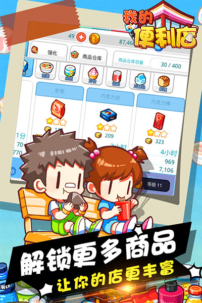 我的便利店5